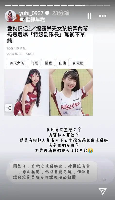 ▲筠熹(如圖)遭爆「特級副隊長」頭銜不單純後,在個人IG回應,不只否認爆料內容,表示內容不屬實,還請大家不要再搞樂天,並公開一段Line訊息內容。(圖/筠熹IG)