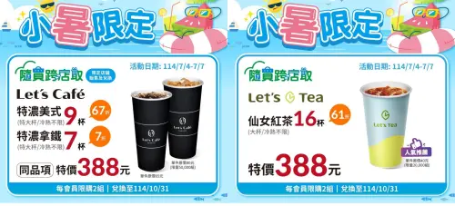 ▲全家APP隨買跨店取小暑優惠。（圖／全家提供、記者整理）