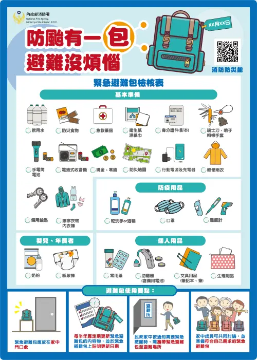▲緊急避難包檢核表。(圖/內政部消防署提供) ▲緊急避難包檢核表。(圖/內政部消防署提供)