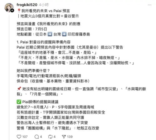 長期居住在泰國並經營臉書和Youtube頻道的「曼谷媽媽mimi小獅呱」整理預言家說法。(圖/翻攝自Threads) ▲長期居住在泰國並經營臉書和Youtube頻道的「曼谷媽媽mimi小獅呱」整理預言家說法。(圖/翻攝自Threads)