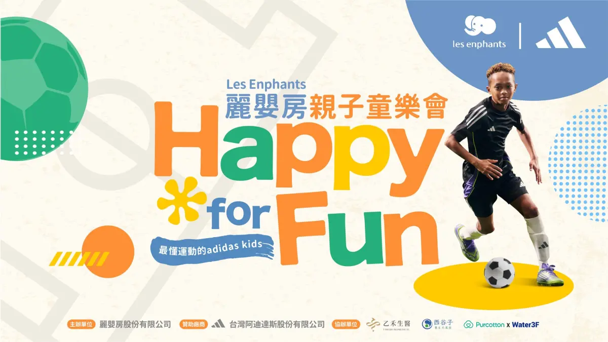 ▲暑假熱血親子趴！Les Enphants麗嬰房、adidas KIDS 舉辦親子派對 限量免費足球課報名中（圖／麗嬰房提供）