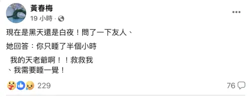 ▲S媽發文「需要睡一覺」,好不容易睡著結果才睡半小時就醒。(圖/翻攝自臉書) ▲S媽發文「需要睡一覺」,好不容易睡著結果才睡半小時就醒。(圖/翻攝自臉書)