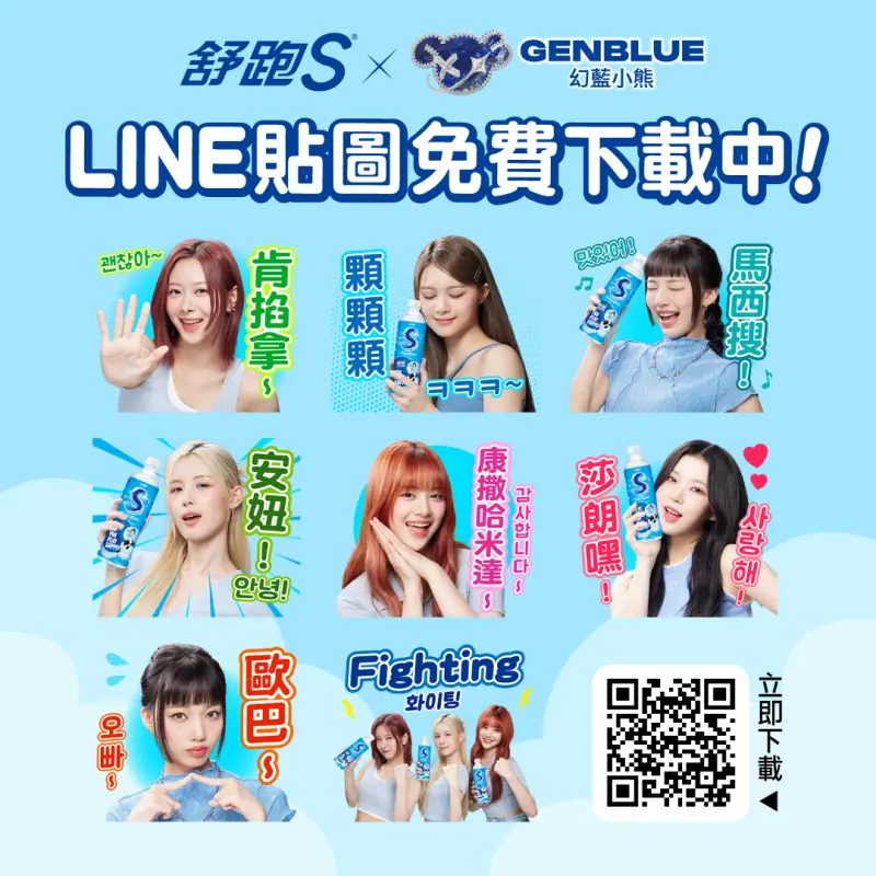 ▲GENBLUE幻藍小熊貼圖以常用韓語為主題，融合成員們可愛的表情包。（圖／舒跑S)