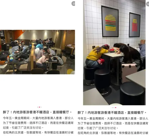 ▲「18塊遊香港」近期引發中國社群熱議，不過香港富二代鍾培生批評，窮遊香港「沒文化又沒水準，亂地丟垃圾又要在街上過夜」，只是影響香港人生活。（圖／翻攝自小紅書）