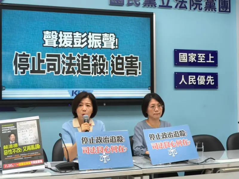 ▲國民黨團聲援彭振聲，批司法已淪為執政黨工具。（圖／國民黨團提供）