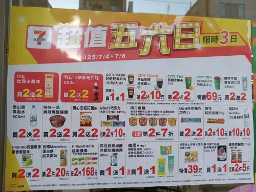 ▲▲7-11「超值五六日」是7月4日至7月6日。（圖／取自「7-11全家 各超商新品資訊共享」）