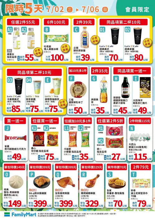 ▲全家會員優惠是7月2日至7月6日。(圖/業者提供) ▲全家會員優惠是7月2日至7月6日。(圖/業者提供)