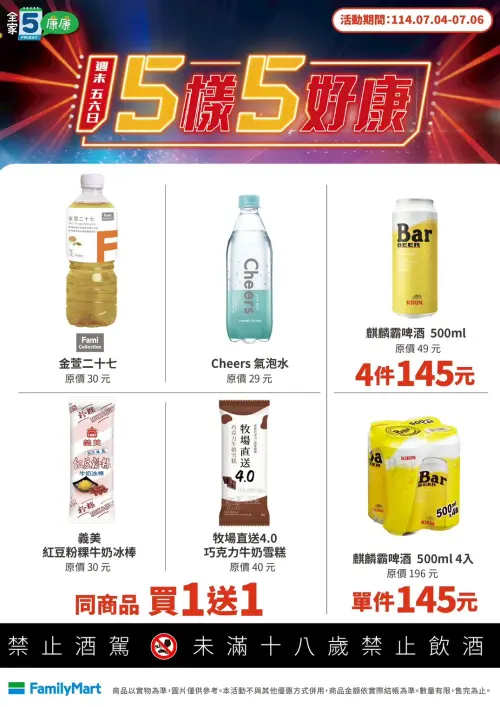▲「全家康康5」是7月4日至7月6日。(圖/業者提供) ▲「全家康康5」是7月4日至7月6日。(圖/業者提供)