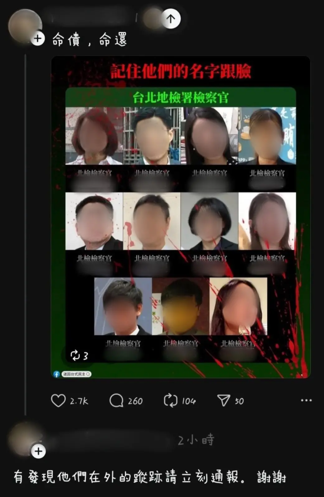 Re: [新聞] 北檢11檢察官遭肉搜威脅「命債命還」　法