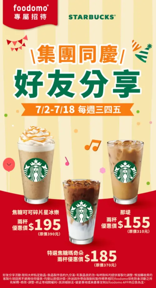 ▲星巴克買一送一！特大那堤77.5元、焦糖可可星冰樂97.5元免出門。（圖／翻攝自foodomo官網）