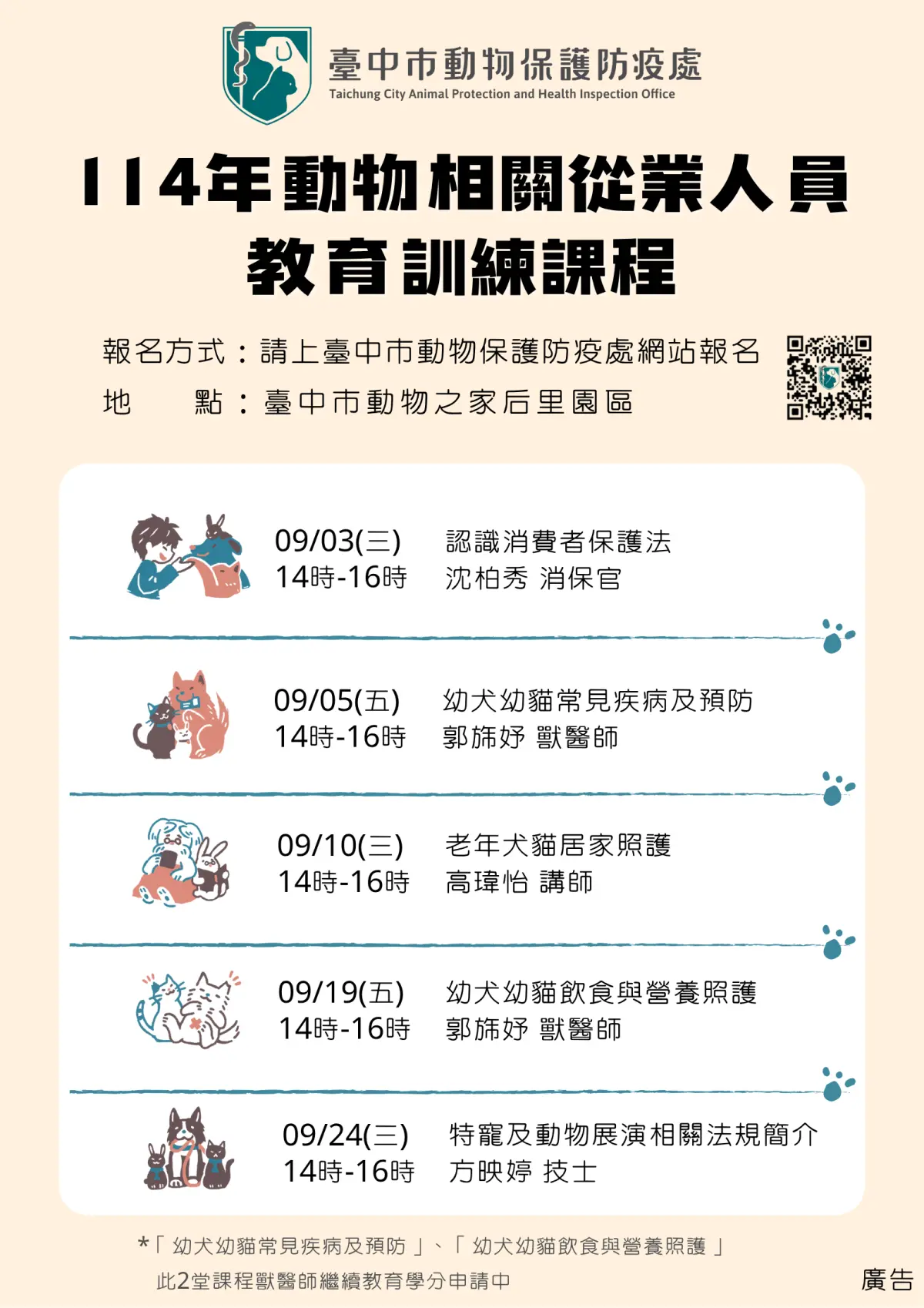 ▲114年動物相關從業人員教育訓練課程(圖／動保處提供2025.7.3)