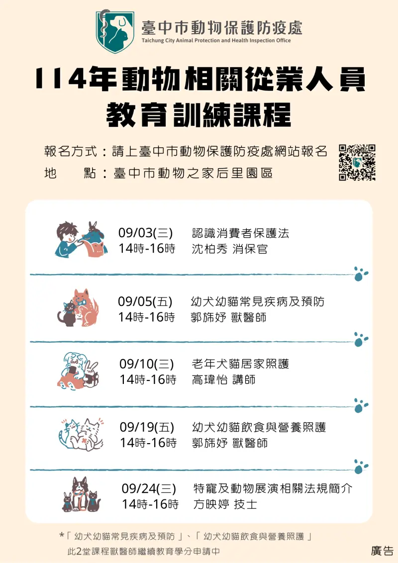 ▲114年動物相關從業人員教育訓練課程(圖／動保處提供2025.7.3)