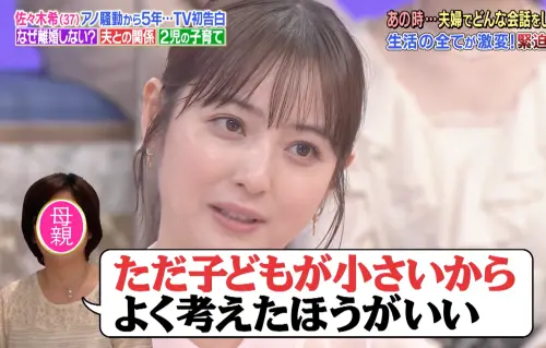 ▲佐佐木希的媽媽沒有勸女兒離婚，而是要她再想想。（圖／翻攝1周回って知らない話）