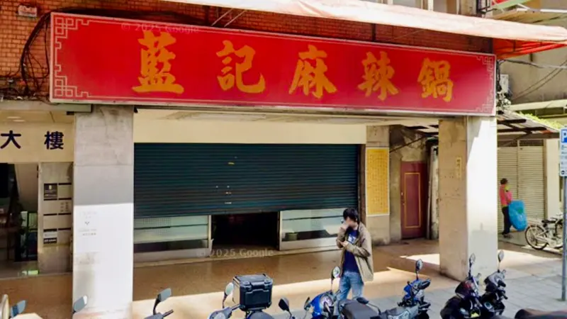 ▲台北金山南路飄香36年的「藍記麻辣鍋」突傳永久歇業！店內「勿滑手機」等各種用餐規矩讓人印象深刻，曾遭女明星陳喬恩怨「到底有多麼好吃這麼跩」。（圖／翻攝自Google Maps）