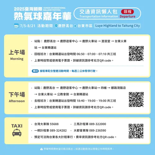 ▲臺灣國際熱氣球嘉年華交通資訊懶人包（回程）（圖／取自台灣國際熱氣球嘉年華臉書）