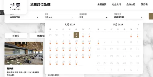 ▲旭集台南店今日開放訂位，一個月內的座位在半小時內全數被訂光。（圖／翻攝旭集官網）