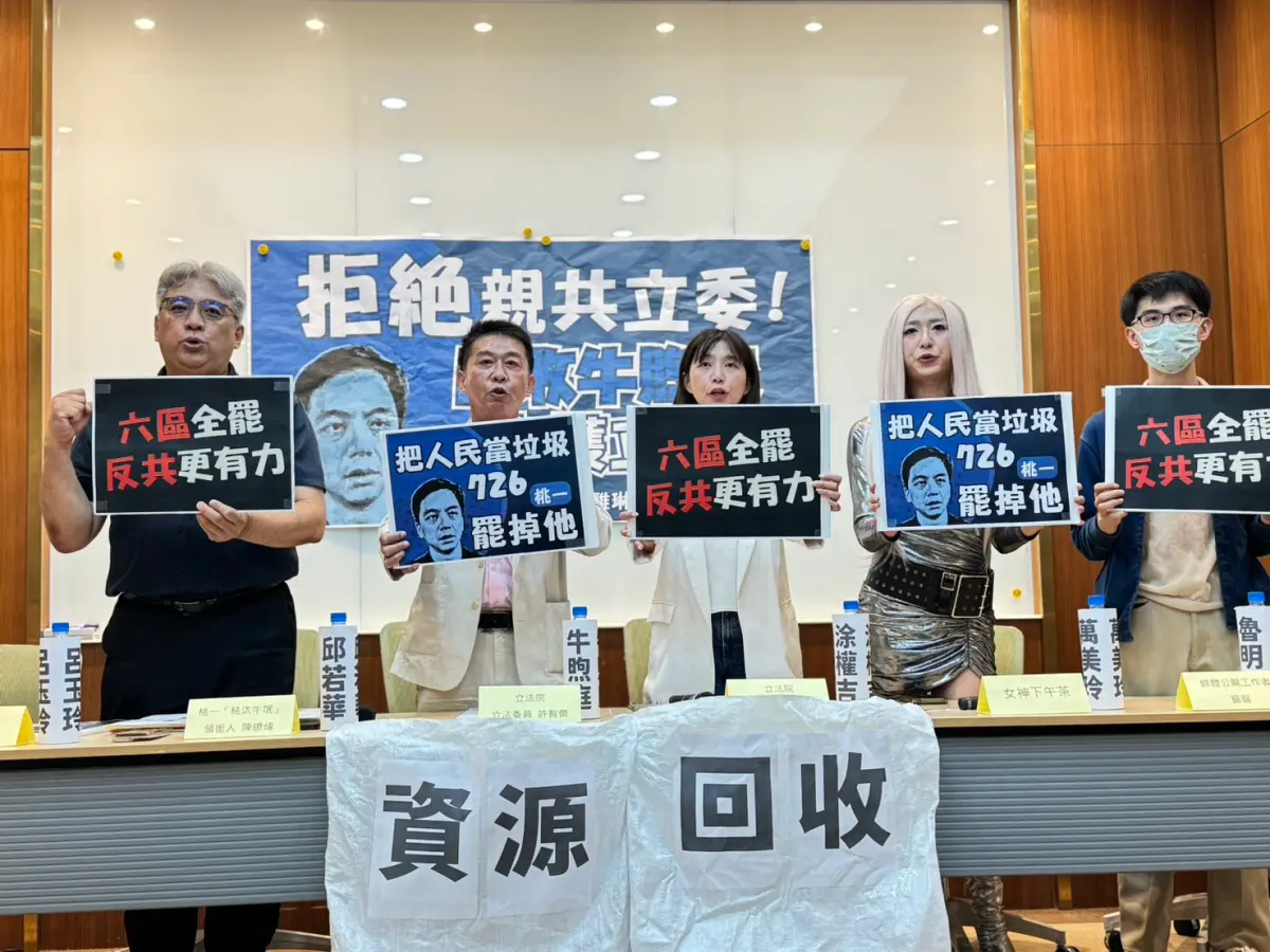 ▲罷免牛煦庭領銜人、綠委張雅琳、許智傑與女神下午茶召開記者會疾呼下架親共立委牛煦庭。（圖／記者陳威叡攝，2025.07.03）