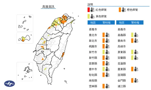 ▲中央氣象署12時20分發布高溫資訊。（圖／中央氣象署）