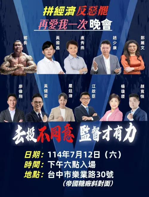 ▲黃國昌、盧秀燕將出席趙少康主導的「再愛我一次」晚會。（圖／翻攝網路，2025.07.03）