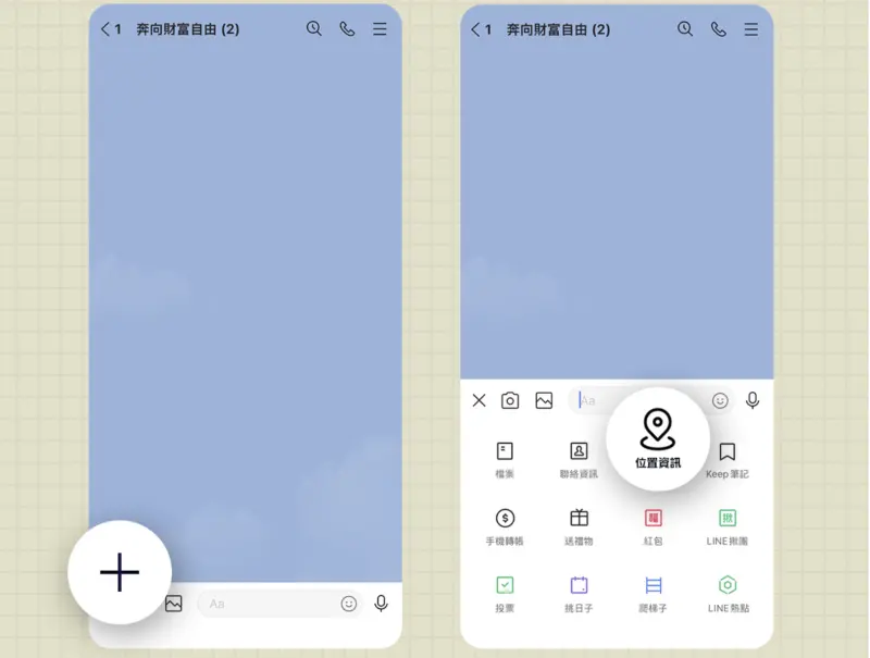 ▲LINE 「位置資訊」開啟後按右上角「分享」,即可發送即時定位地圖給聊天室內的親友。(圖/官方提供)