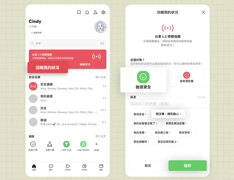 ▲若不幸遇上全國性災難,LINE 官方會啟動「LINE安全通報」功能,用戶進入 LINE 主頁,上方即會顯示,點選「回報我的狀況」,只要一鍵,就能通知所有LINE好友「我平安了」。(圖/翻攝官網)