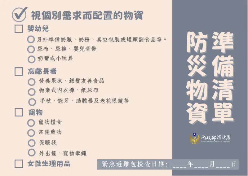▲消防署表示，緊急避難包以「個人化需求」為核心。（圖／內政部提供）