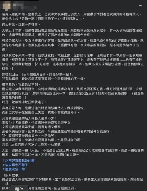 ▲網友在臉書上分享自己10年前在書局接待張清芳的經歷。（圖／翻攝自網友臉書）