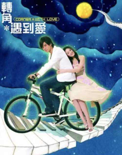 ▲羅志祥(左)曾經和大S合演《轉角*遇到愛》,彼此之間有不錯的合作情誼。(圖/摘自sonymusic) ▲羅志祥(左)曾經和大S合演《轉角*遇到愛》,彼此之間有不錯的合作情誼。(圖/摘自sonymusic)