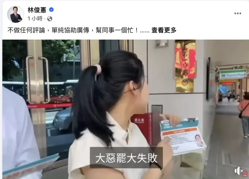 ▲林俊憲宣傳徐巧芯與路人對嗆影片，稱將來熟悉的國民黨本色演出會越來越多。（圖／翻攝自林俊憲臉書）