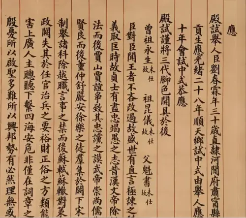 ▲劉春霖的試卷真跡，可以看出他的字跡工整不輸印刷體。（圖／以史為鑑臉書）