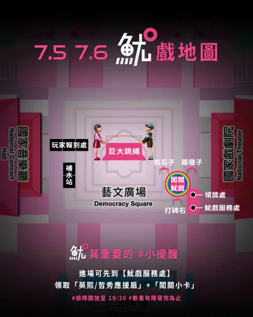 《魷魚遊戲3》台北場剩明後兩天,現場有多款遊戲,包含巨型跳繩挑戰,可現場報名。(圖/取自Netflix臉書) ▲《魷魚遊戲3》台北場剩明後兩天,現場有多款遊戲,包含巨型跳繩挑戰,可現場報名。(圖/取自Netflix臉書)