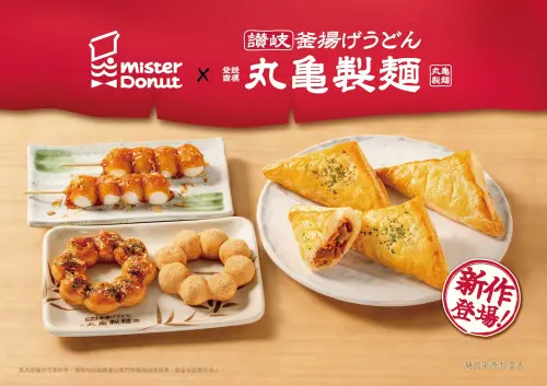 直擊I’m donut?生甜甜圈開幕!50人排爆 頭香東區街頭睡過夜 ▲Mister Donut創新聯名丸亀製麵,「豆皮生波堤」50元、「鰹魚醬油豆皮生波堤」」50元、「番茄豆皮豬肉派」75元、「明太子麻糬派」75元、「鰹魚醬油糰子」55元。(圖/Mister Donut提供)