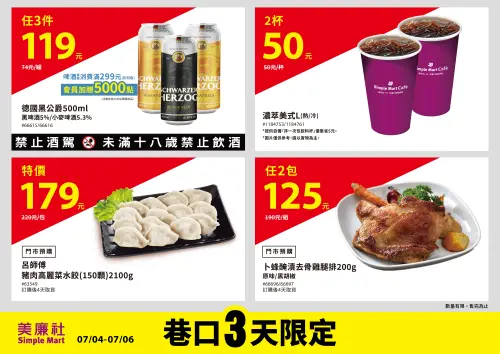 美廉社門市五六日優惠,美式咖啡半價喝。(圖/美廉社提供) ▲美廉社門市五六日優惠,美式咖啡半價喝。(圖/美廉社提供)