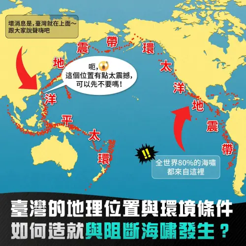 ▲全球80%海嘯都在「環太平洋地震帶」發生，台灣其實是住在海嘯搖籃隔壁。（圖／報地震 - 中央氣象署）