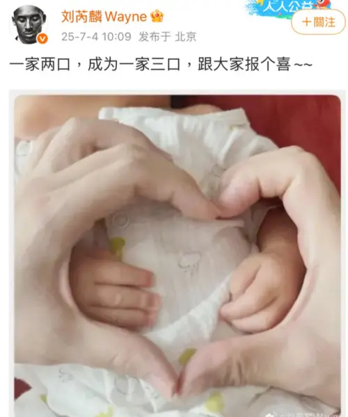 ▲劉芮麟結婚又當爸。(圖/翻攝自微博) ▲劉芮麟結婚又當爸。(圖/翻攝自微博)