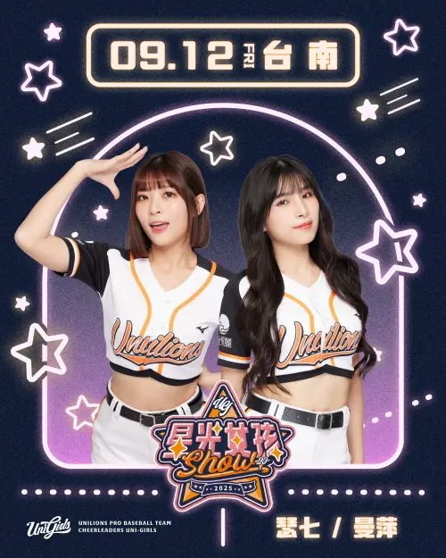 ▲統一獅Unigirls的瑟七組、曼萍組 。（圖／統一獅提供）