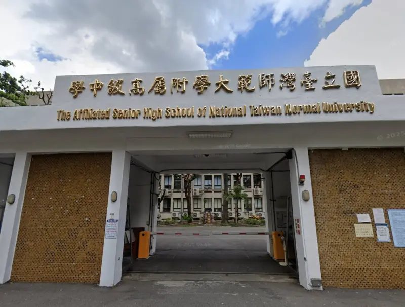 ▲師大附中上月傳出男學生拿起女同學水壺喝，並在在水壺尿尿，甚至狂吸外套的脫序狀況。（圖／翻攝Google地圖）