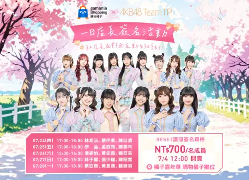 ▲【2025 漫畫博覽會】購物橘子 × AKB48 Team TP 一日店長。（圖／ACG情報橘）