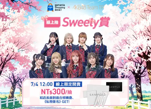 ▲【2025 漫畫博覽會】購物橘子 × AKB48 Team TP 線上抽Sweety賞。（圖／ACG情報橘）