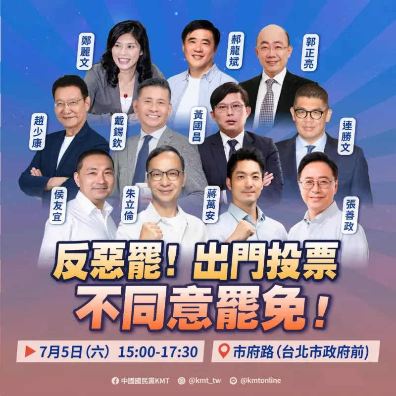 726罷免／藍白攜手反罷免！台北「反惡罷」造勢登場　黃國昌現身