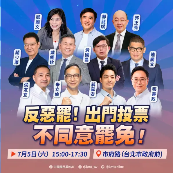 藍白結盟反罷免！藍營北市府廣場大造勢　黃國昌助講「反惡霸」
