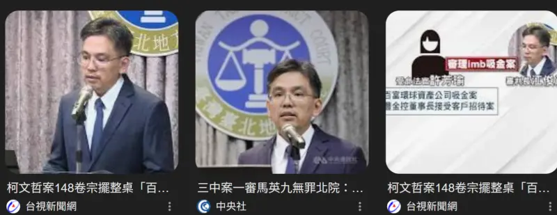 ▲京華城案審判長江俊彥的照片來自中央社拍他出席記者會。(圖/翻攝畫面)