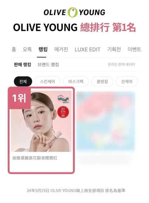 ▲DEAR DAHLIA花瓣液體腮紅在韓國Olive Young榮登腮紅類銷售冠軍。（圖／DEAR DAHLIA）