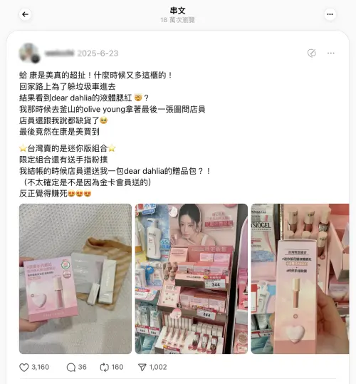 ▲DEAR DAHLIA花瓣液體腮紅「迷你腮紅+手指粉撲組」在康是美上市後，立刻在Threads上引發網友討論。（圖／翻攝自Threads）