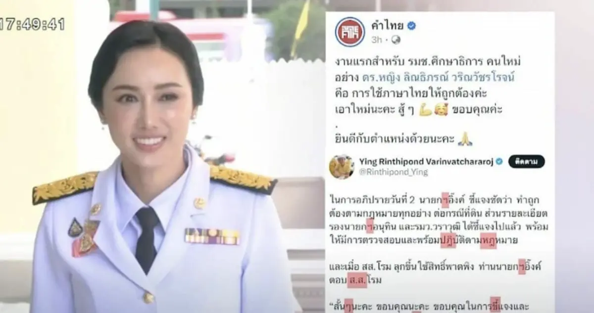 ▲泰國新任教育部副部長琳提蓬因舊臉書貼文出現語法錯誤，遭網友翻出批評，她回應是語音輸入所致，並強調不影響施政能力。（圖／翻攝自The Thaiger）