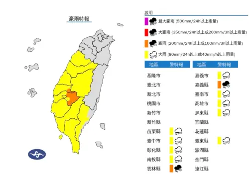 ▲苗栗、臺中、南投、嘉義以南地區及雲林、臺東山區有局部大雨發生的機率,請注意雷擊及強陣風。(圖/翻攝自中央氣象署) ▲▲苗栗、臺中、南投、嘉義以南地區及雲林、臺東山區有局部大雨發生的機率,請注意雷擊及強陣風。(圖/翻攝自中央氣象署)