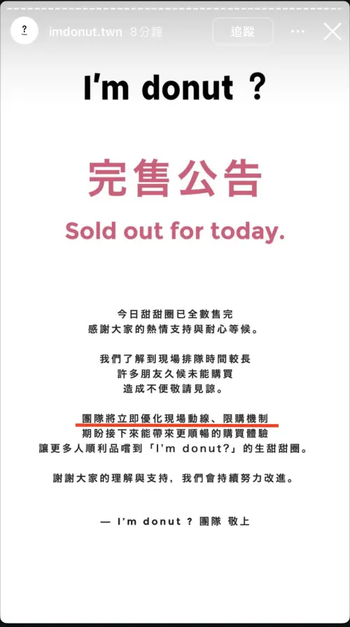 ▲業者承諾「團隊將立即優化現場動線、限購機制」。（圖／翻攝自IG＠imdonut.twn）