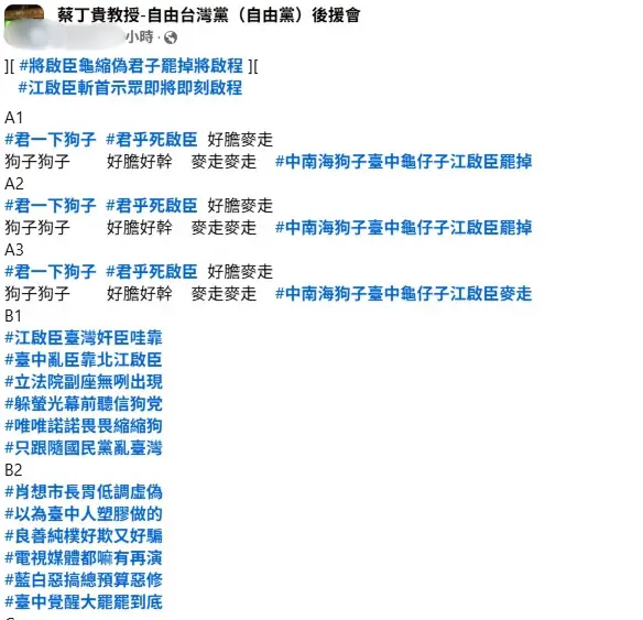 ▲網友暴力威脅國民黨立委江啟臣。(圖/取自社群媒體)