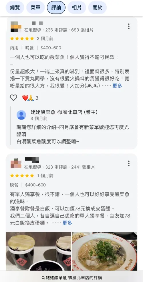 ▲姥姥酸菜魚「一個人也能吃」受不少消費者好評。（圖／翻攝自Google評論）