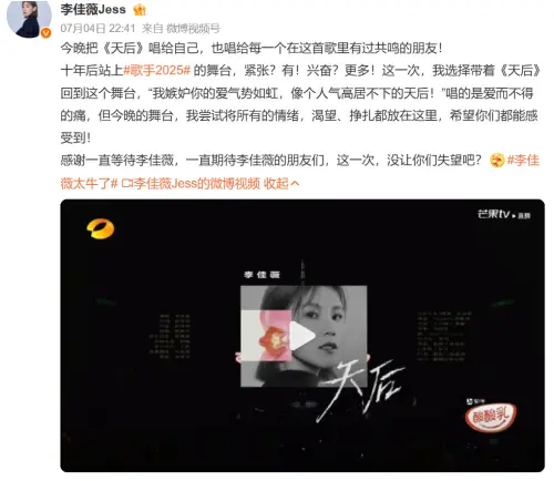 ▲李佳薇踢館成功！相隔10年再戰《歌手》雪恥了（圖／李佳薇微博）